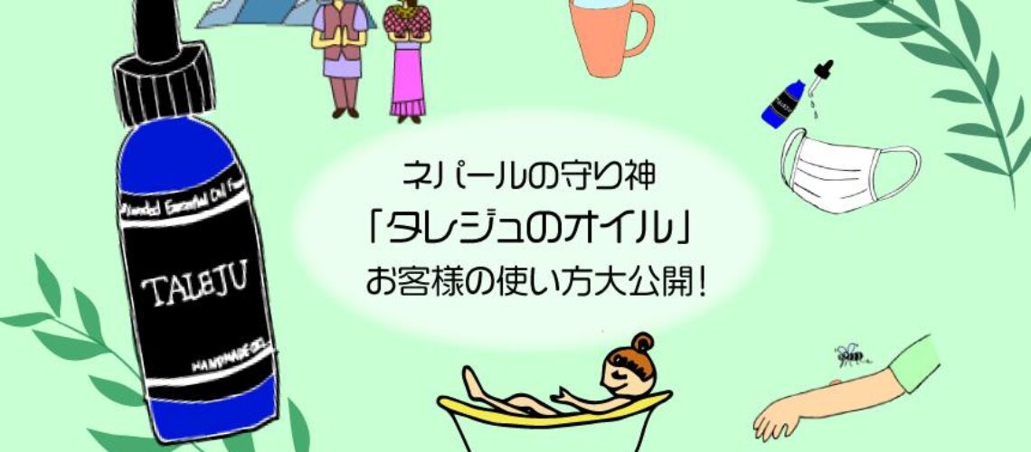 タレジュの使い方